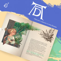 Сказки в стиле великих художников. Часть 5 - Фото 4