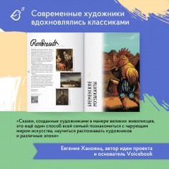 Сказки в стиле великих художников. Часть 5 - Фото 8