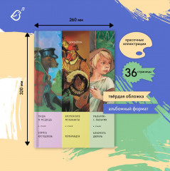 Сказки в стиле великих художников. Часть 5 - Фото 9