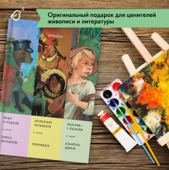 Сказки в стиле великих художников. Часть 5 - Фото 10