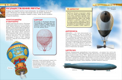 Авиация. Детская энциклопедия - Фото 1