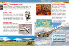 Авиация. Детская энциклопедия - Фото 2