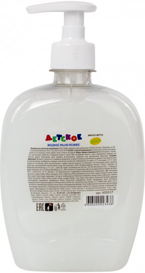 Крем-мыло жидкое «Детское»