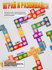 Домино «Животные» - Фото 2