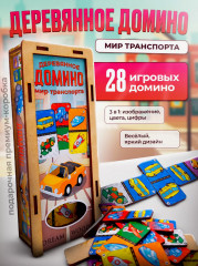 Домино «Транспорт» - Фото 1