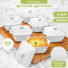 Набор жюльенниц-кокотниц «Веточки-цветочки» - Фото 4