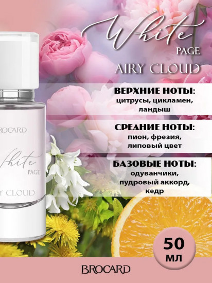 Парфюмерная вода «Airy Cloud»