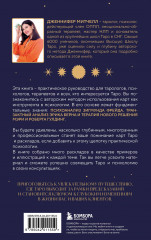 Психология в таро. Психологические трактовки и расклады - Фото 1