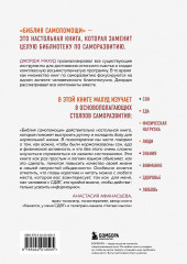 Библия самопомощи. 8 главных столпов для осознанной и наполненной жизни - Фото 1