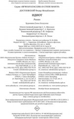 Идиот - Фото 3