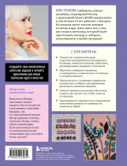 Вышивка бисером от А до Я. Полный практический курс по работе с бисером и другими декоративными материалами - Фото 1