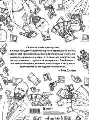 Так говорил Джейсон Стетхем. Мудрая раскраска для настоящих победителей - Фото 1