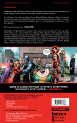 The Boys. Пацаны. Омнибус. Том 4 - Фото 1