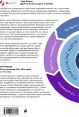 Выживают только адаптоиды. Руководство по перепрошивке бизнес-моделей - Фото 1