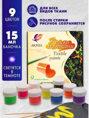 Набор красок по ткани акриловых флуоресцентных - Фото 1