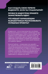 С нуля в геймдев. Как создавать игры и зарабатывать - Фото 1