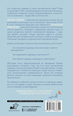 Сила надежды. Руководство по выживанию в трудные времена - Фото 1