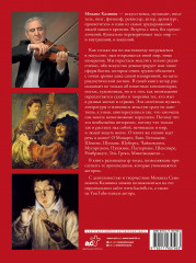 Тайны гениев - Фото 1