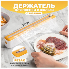 Держатель для пленки и фольги с резаком - Фото 4