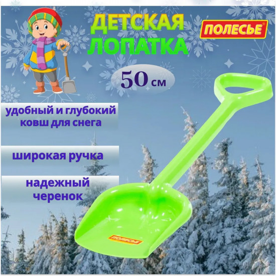 Лопата большая детская