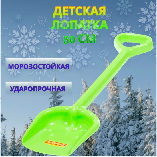 Лопата большая детская