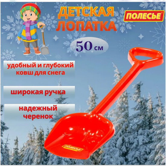 Лопата большая детская