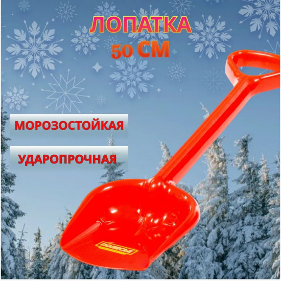 Лопата большая детская
