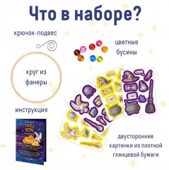 Набор для творчества «Танец ветра. Волшебный» - Фото 2