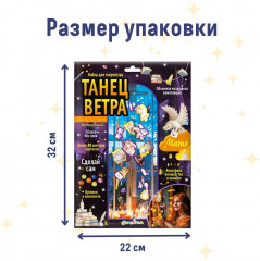 Набор для творчества «Танец ветра. Волшебный» - Фото 6