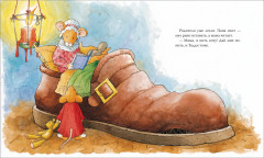 Мышонок Тим не хочет спать - Фото 1