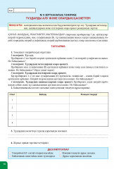 Зертханалық тәжірибелер. Химия. 8 сынып - Фото 4