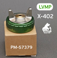 Голова воздушная для краскопульта X-402 HVLP - Фото 4