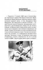 Десантники в Афгане - Фото 5