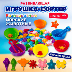 Игрушка-сортер «Разноцветные морские животные» - Фото 1
