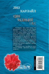 Один маленький грех - Фото 1