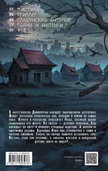 Шиша. Изгоняющие бесов - Фото 2