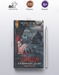 Шиша. Изгоняющие бесов - Фото 4