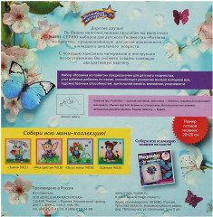 Мозаика из пайеток «Велосипед» - Фото 3