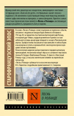 Песнь о Роланде - Фото 1