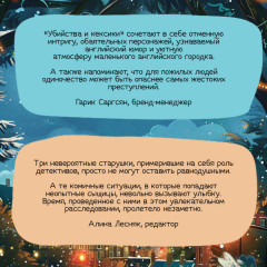 Убийства и кексики - Фото 7