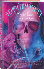 Роковая музыка - Фото 1