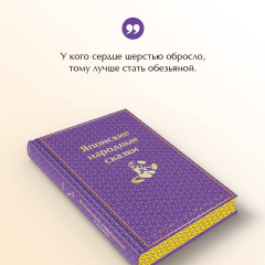 Японские народные сказки - Фото 5