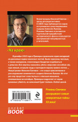 На краю - Фото 2