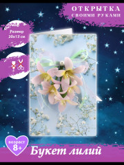 Набор для творчества «Букет лилий» - Фото 1