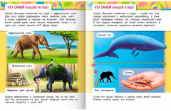 От чего и почему? Кто самый-самый? - Фото 1