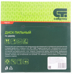 Диск пильный по дереву (кольцо 16/20) - Фото 2