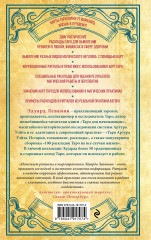 Таро и магия. Диагностика, расклады, коррекция - Фото 1