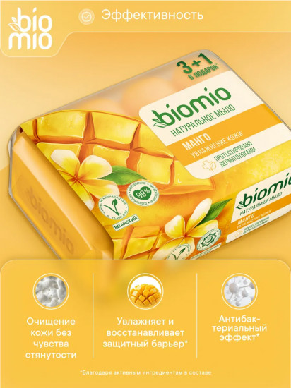 Набор мыла натурального веганского увлажняющего с баттером манго «Superfood»