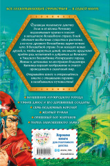 Волшебник Изумрудного города. Все путешествия в Волшебной стране - Фото 1