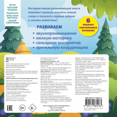 Пушистые малыши. Тактильная развивающая книга - Фото 1